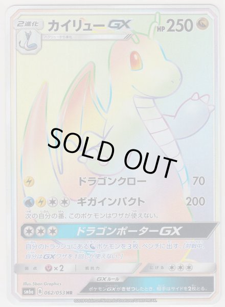 Photo1: Dragonite GX 062/053 SM6a (1)