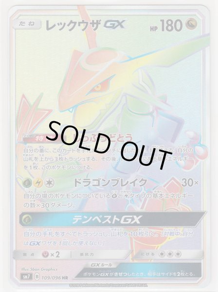 Photo1: Rayquaza GX 109/096 SM7 (1)