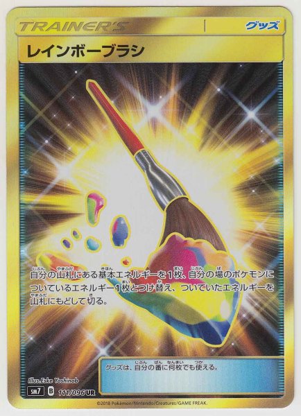 Photo1: Rainbow Brush 111/096 SM7 (1)