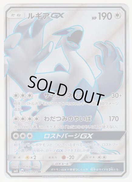 Photo1: Lugia GX 100/095 SM8 (1)