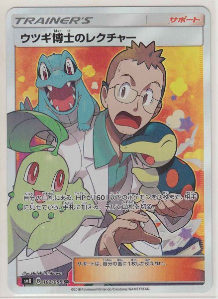 Photo1: Professor Elm's Lecture 102/095 SM8 (1)
