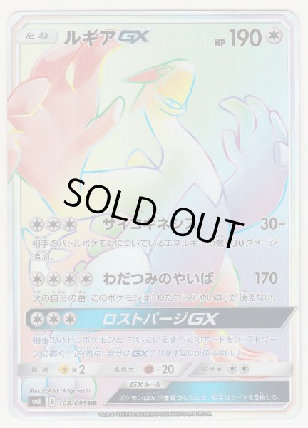 Photo1: Lugia GX 108/095 SM8 (1)