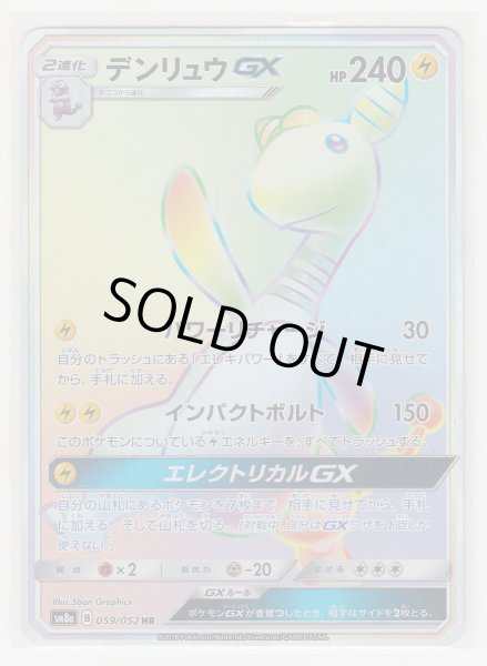 Photo1: Ampharos GX 059/052 SM8a (1)