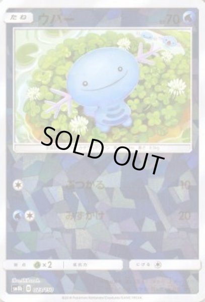 Photo1: Wooper *Reverse Holo* 023/150 SM8b (1)