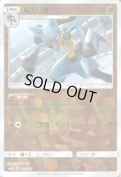 Photo1: Lucario *Reverse Holo* 056/150 SM8b (1)