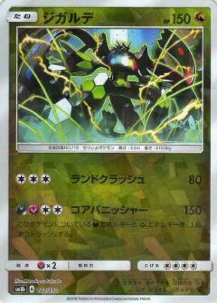 Photo1: Zygarde *Reverse Holo* 102/150 SM8b (1)