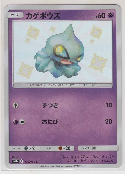 Photo1: Shuppet 176/150 SM8b (1)