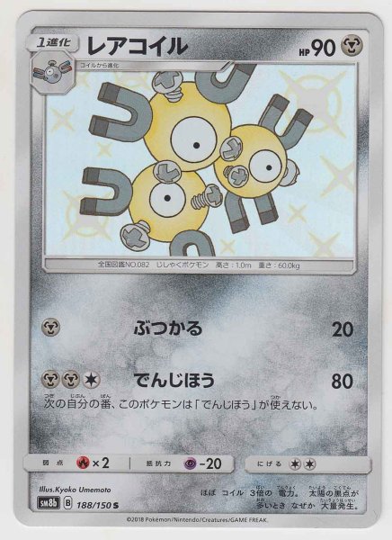 Photo1: Magneton 188/150 SM8b (1)