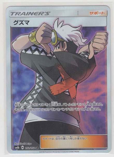 Photo1: Guzma 152/150 SM8b (1)