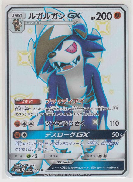 Photo1: Lycanroc GX 226/150 SM8b (1)