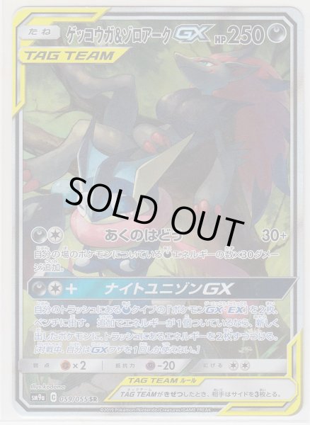 Photo1: Greninja & Zoroark GX 059/055 SM9a (1)