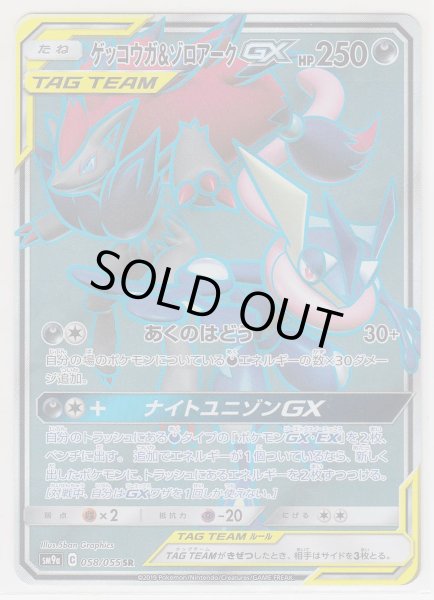 Photo1: Greninja & Zoroark GX 058/055 SM9a (1)