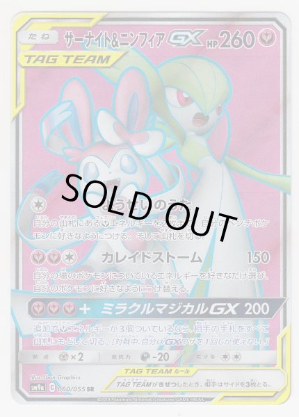 Photo1: Gardevoir & Sylveon GX 060/055 SM9a (1)