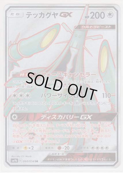 Photo1: Celesteela GX 060/054 SM9b (1)