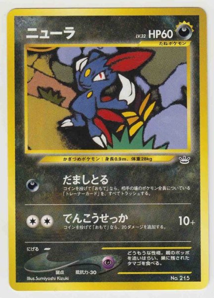 Photo1: Sneasel #215 Neo PF3 (1)