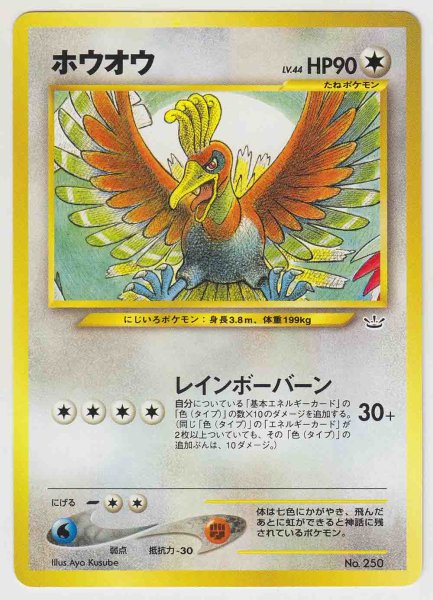 Photo1: Ho-Oh #250 Neo PF3 (1)