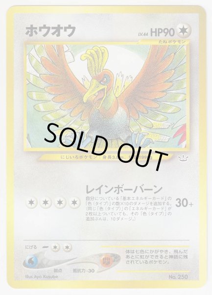 Photo1: Ho-Oh #250 Neo PF3 (1)