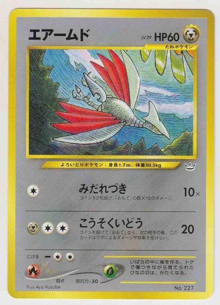 Photo1: Skarmory #227 Neo PF3 (1)