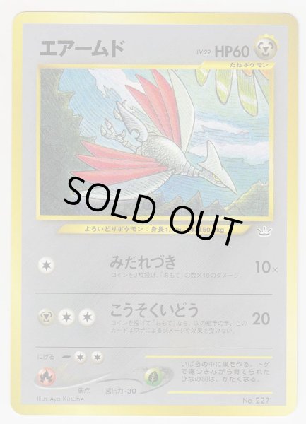 Photo1: Skarmory #227 Neo PF3 (1)