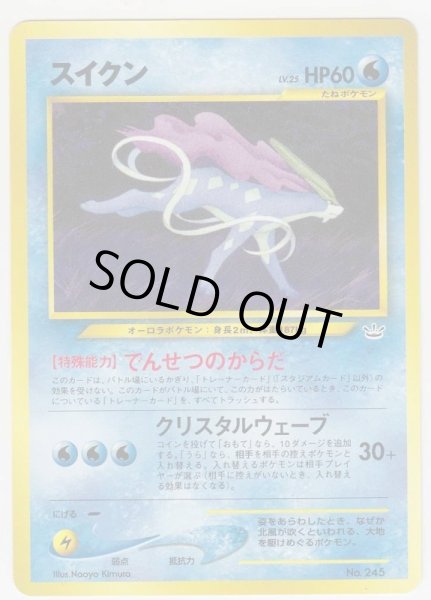 Photo1: Suicune #245 Neo PF3 (1)