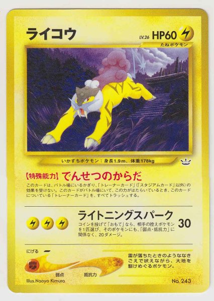 Photo1: Raikou #243 Neo PF3 (1)