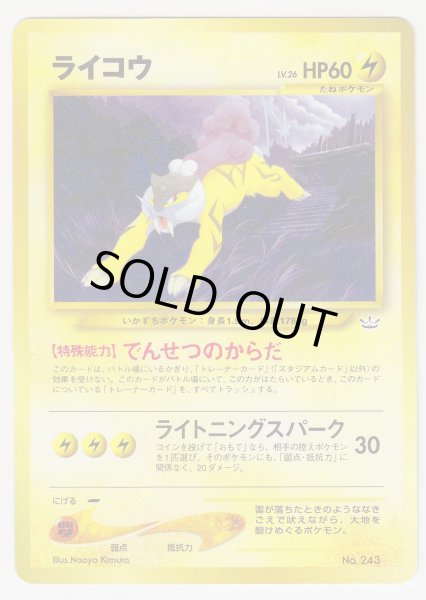 Photo1: Raikou #243 Neo PF3 (1)