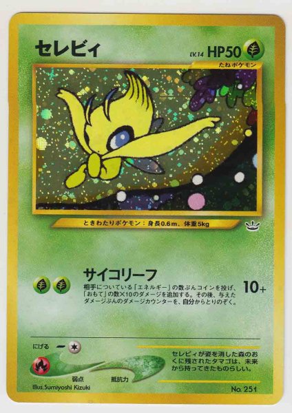 Photo1: Celebi #251 Neo PF3 (1)