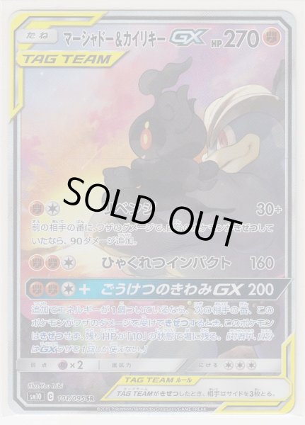 Photo1: Marshadow & Machamp GX 101/095 SM10 (1)