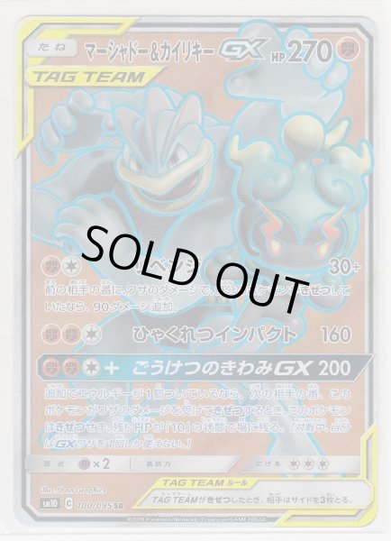 Photo1: Marshadow & Machamp GX 100/095 SM10 (1)