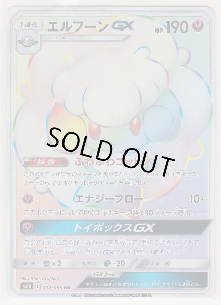 Photo1: Whimsicott GX 112/095 SM10 (1)