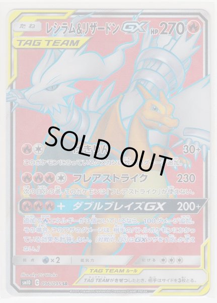 Photo1: Reshiram & Charizard GX 096/095 SM10 (1)