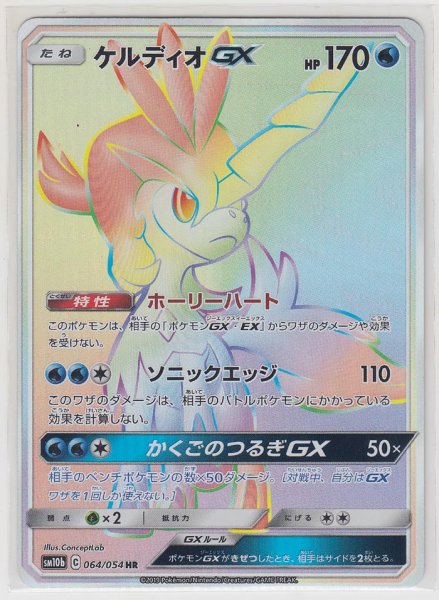 Photo1: Keldeo GX 064/054 SM10b (1)