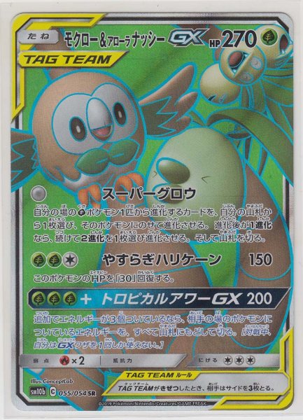 Photo1: Rowlet & Alolan Exeggutor GX 055/054 SM10b (1)