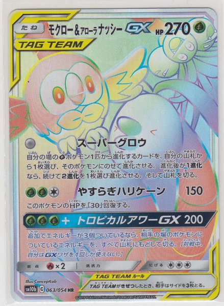 Photo1: Rowlet & Alolan Exeggutor GX 063/054 SM10b (1)