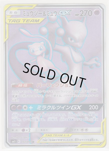 Photo1: Mewtwo & Mew GX 097/094 SM11 (1)