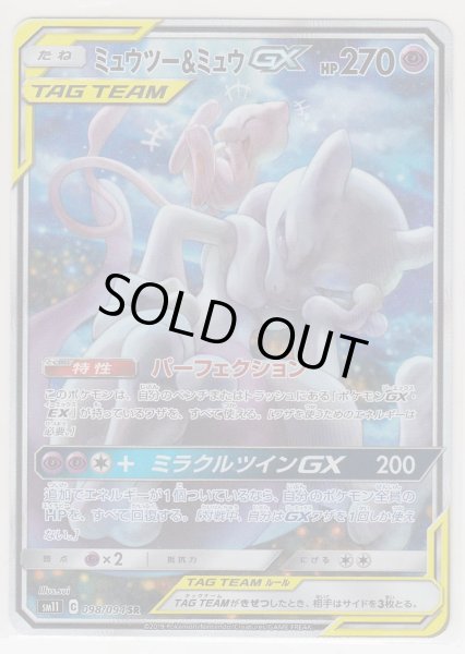 Photo1: Mewtwo & Mew GX 098/094 SM11 (1)