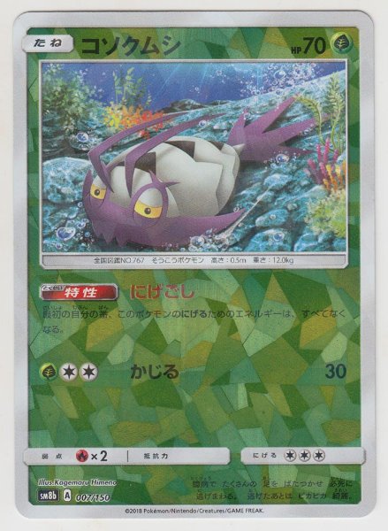 Photo1: Wimpod *Reverse Holo* 007/150 SM8b (1)