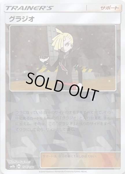 Photo1: Gladion *Reverse Holo* 131/150 SM8b (1)