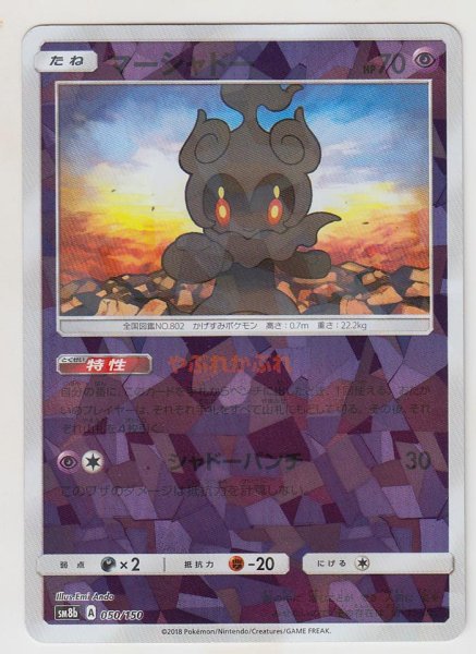 Photo1: Marshadow *Reverse Holo* 050/150 SM8b (1)