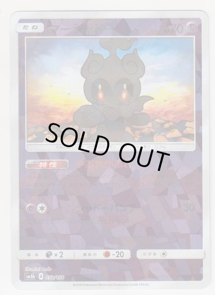 Photo1: Marshadow *Reverse Holo* 050/150 SM8b (1)