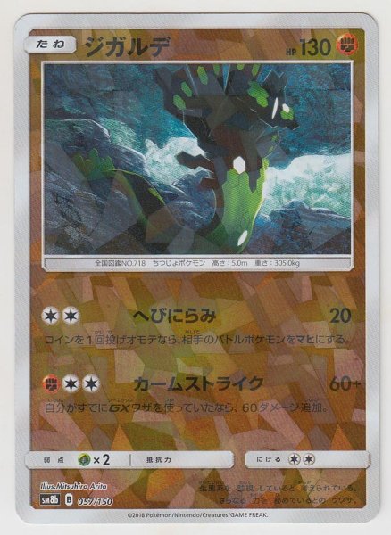 Photo1: Zygarde *Reverse Holo* 057/150 SM8b (1)