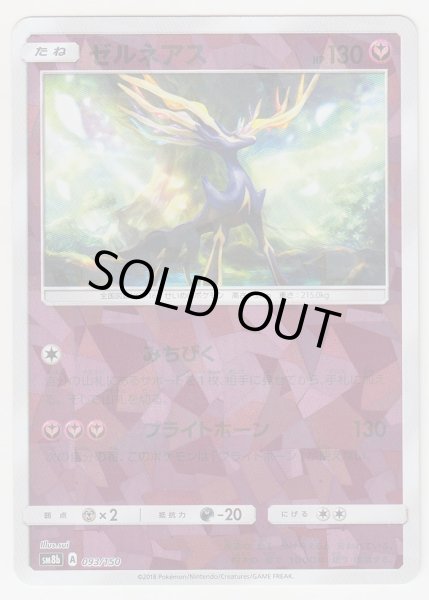 Photo1: Xerneas *Reverse Holo* 093/150 SM8b (1)