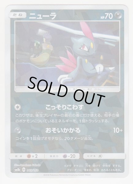 Photo1: Sneasel *Reverse Holo* 065/150 SM8b (1)