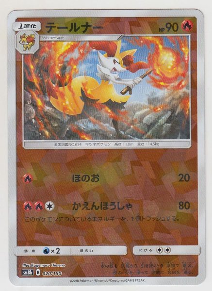 Photo1: Braixen *Reverse Holo* 020/150 SM8b (1)