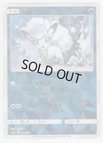 Photo1: Alolan Vulpix *Reverse Holo* 022/150 SM8b (1)