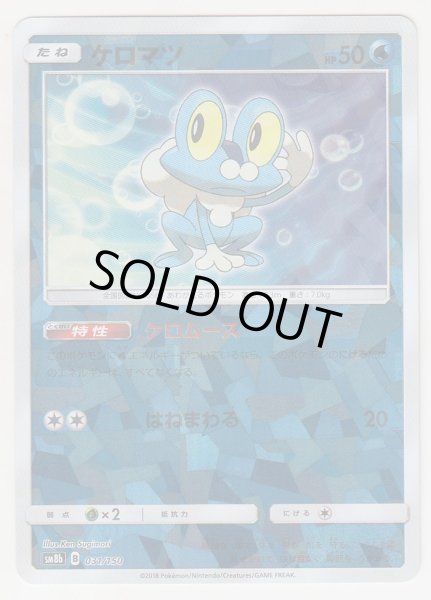 Photo1: Froakie *Reverse Holo* 031/150 SM8b (1)