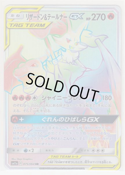 Photo1: Charizard & Braixen GX 075/064 SM11a (1)