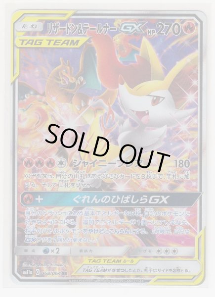 Photo1: Charizard & Braixen GX 068/064 SM11a (1)