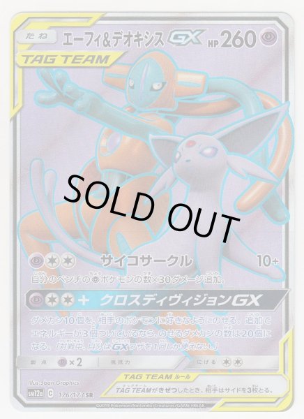 Photo1: Espeon & Deoxys GX 176/173 SM12a (1)