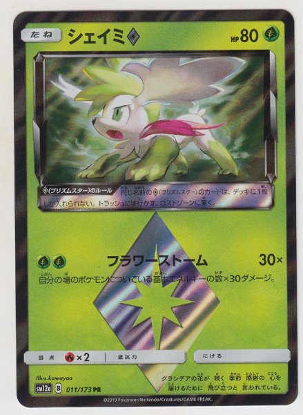 Photo1: Shaymin Prism Star 011/173 SM12a (1)